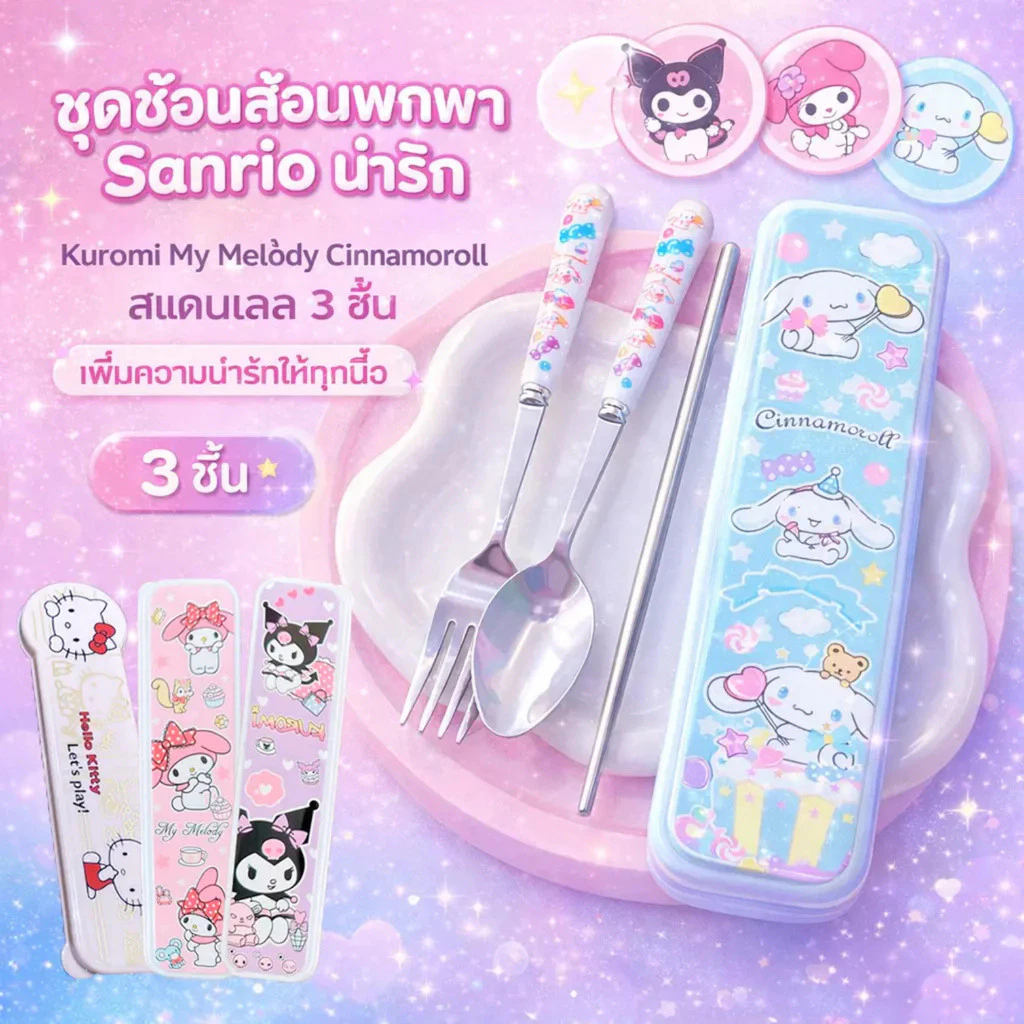 🎀ส่งจากกรุงเทพฯ🎀 ชุดช้อนส้อมเด็ก อาหารเย็นสแตนเลส ตะเกียบ ช้อน ส้อม พร้อมกล่องพกพา ชุดช้อนส้อมตะเกียบเด็ก