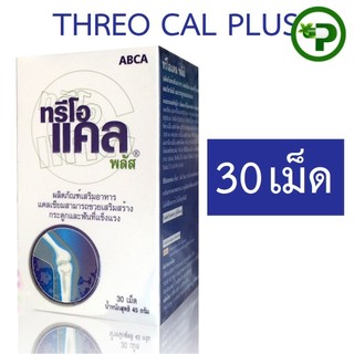 Threo CAL Plus ผลิตภัณฑ์เสริมอาหาร ทรีโอ แคล พลัส ABCA  30 เม็ด 1 กระปุก
