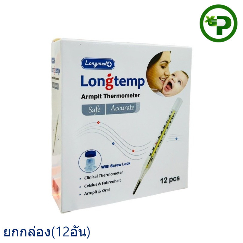 LONGTEMP ลองเทม ปรอทวัดไข้ ปรอทแก้ว เด็กผู้ใหญ่ 12 อัน (ยกโหล)