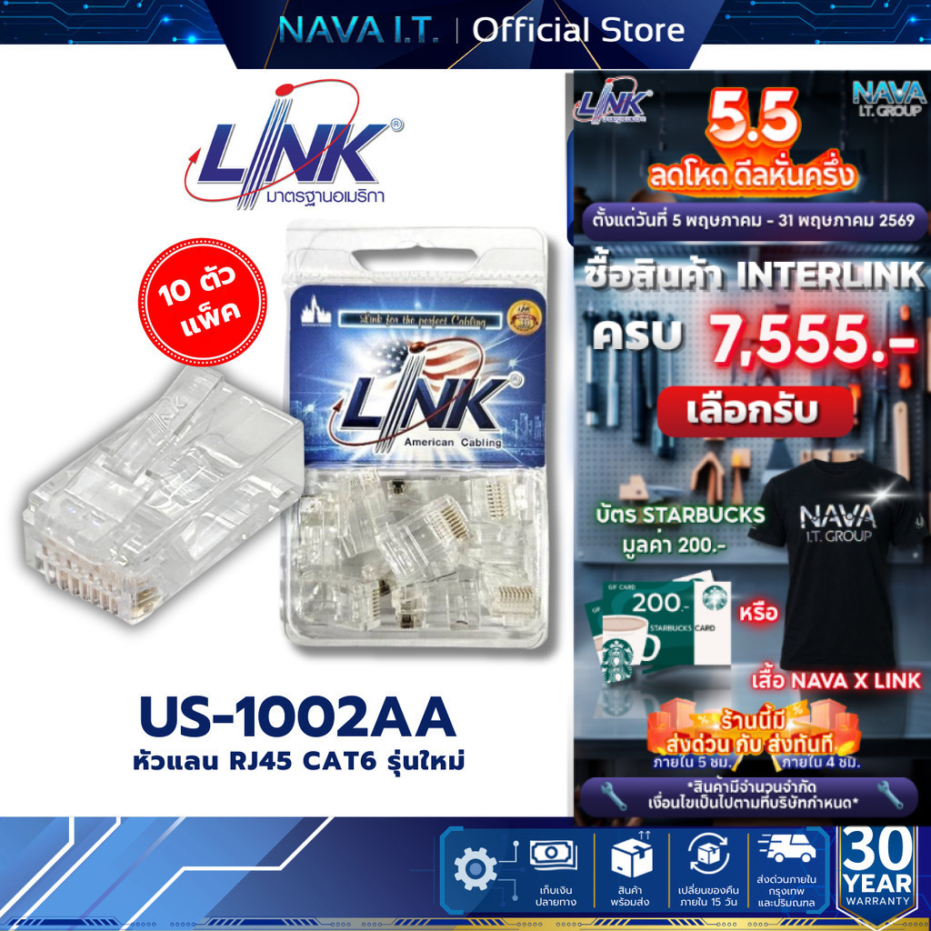 LINK US-1002AA หัวแลน CAT6 RJ45 PLUG (10หัว/PACK) ของแท้ 100%