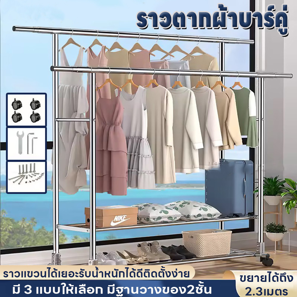 ราวแขวนเสื้อผ้า ราวตากผ้าสแตนเลส ราวแขวนผ้าบาร์คู่ มีฐานวาง2ชั้น ยืดหดได้ ขยายได้ถึง 2.3เมตร รับน้ำหนักได้ดี ติดตั้งง่าย