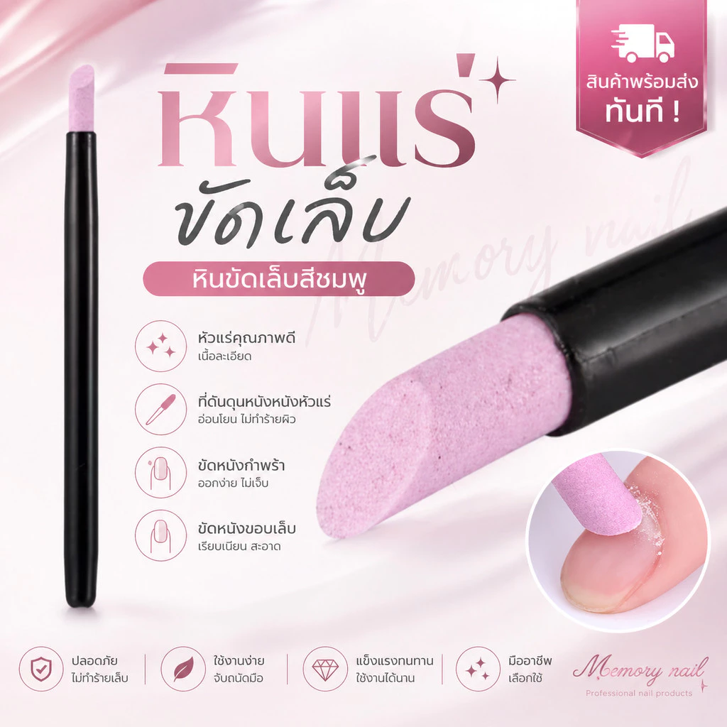 ที่ดันหนัง หัวแร่ หินขัดเล็บ ขัดหนังกําพร้า (( หินขัดสีชมพู )) อุปกรณ์ทำเล็บ