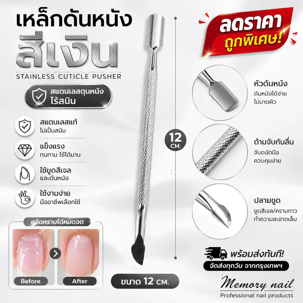 ที่ดันหนัง ดุนหนัง ( สีเงิน อันเล็ก ) **ลดแรงมาก** จัดเลย⚡เหล็กดันหนัง ขูดสีเจล อุปกรณ์ทำเล็บ