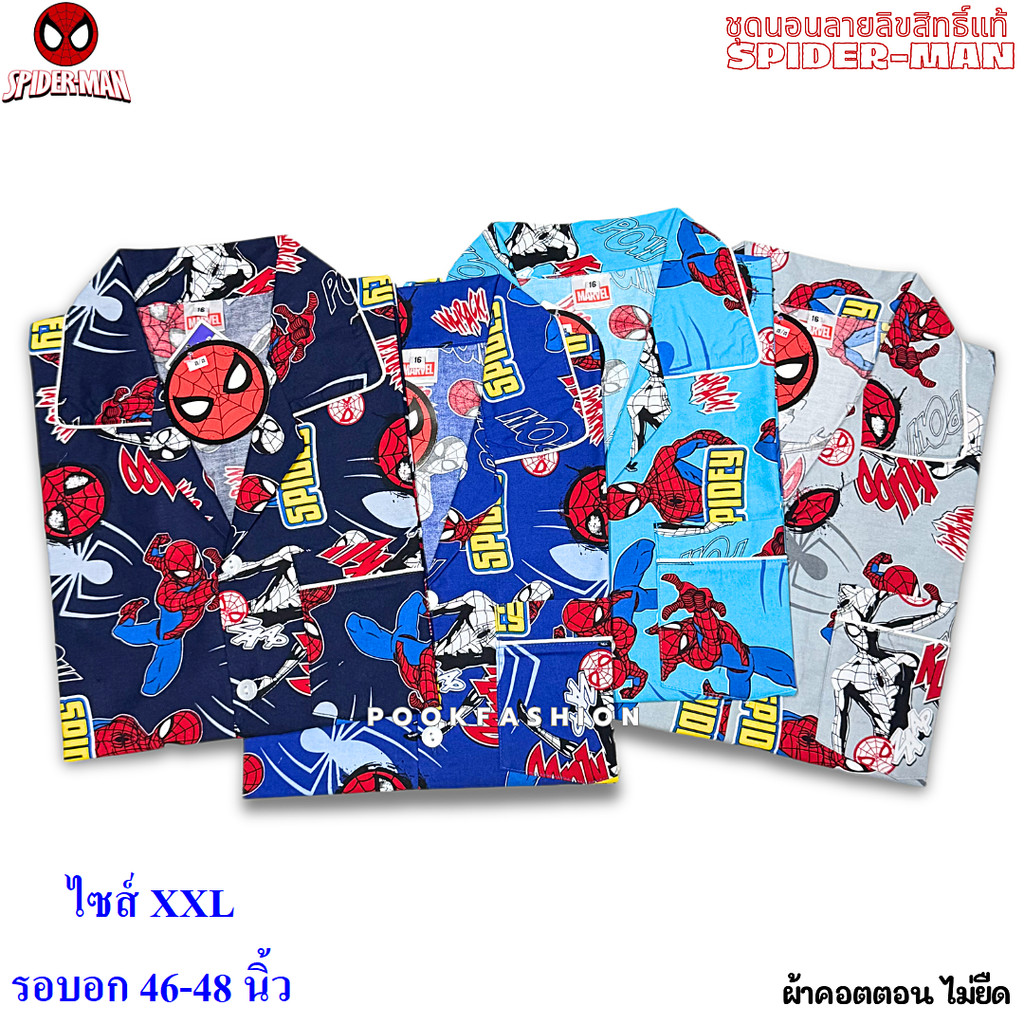 ชุดนอน Spider-Man / Marvel  ไซส์ XXL ลิขสิทธิ์แท้ แขนสั้น ขาสั้น / ขายาว รอบอก 46-48" ผ้าคอตตอน