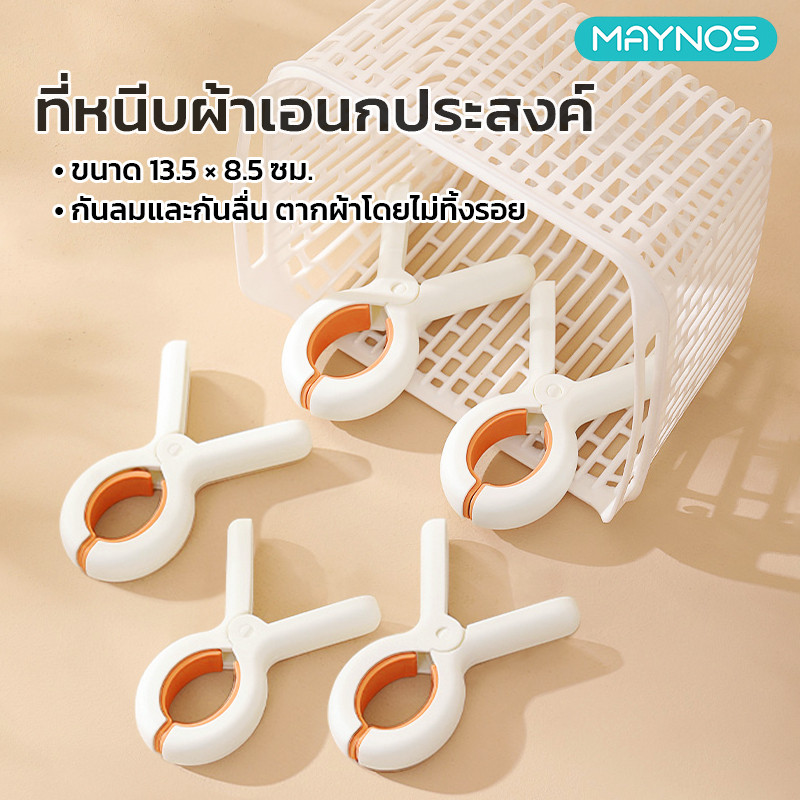 MAYNOS ที่หนีบผ้าห่มเอนกประสงค์ขนาดใหญ่ 13.5 x 8.5 ซม. ที่หนีบผ้าห่ม กันลม (1 แพ็ค 3 ชิ้น)