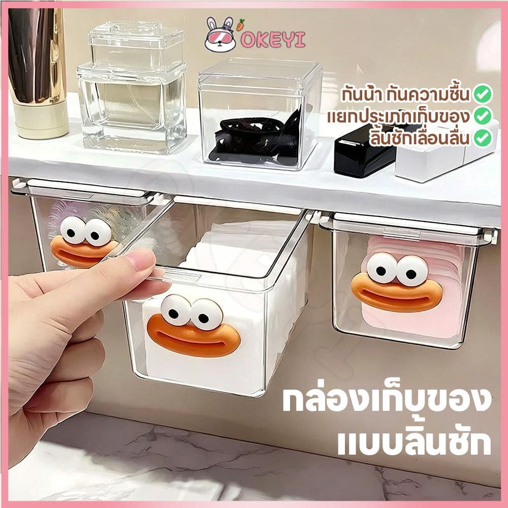 OKEYI ลิ้นชักใต้โต๊ะ ลิ้นชักติดผนัง ประหยัดพื้นที่ กล่องเก็บของแบบดึงออก ไม่ต้องเจาะ กล่องลิ้นชัก