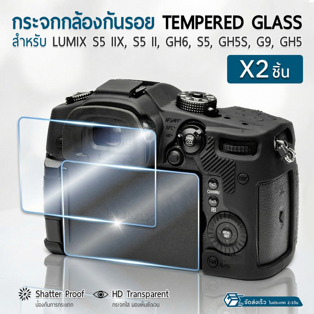 9Gadget - กระจก Pana LUMIX S5 IIX / S5 II / GH6 / S5 / GH5 / GH5S / G9 กระจกกันรอย ฟิล์มกันรอย นิรภัย Tempered Glass
