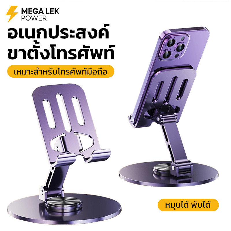 ขาตั้งมือถือพกพา พับได้ ขาตั้งไอแพด วัสดุโลหะ แข็งแรงทนทาน ไม่สั่น – โปรปัง