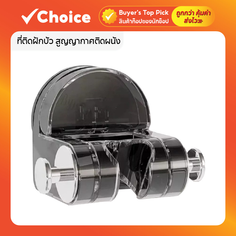 ที่ติดฝักบัว สูญญากาศติดผนัง รหัส MA-J-066 ไม่ต้องเจาะผนัง