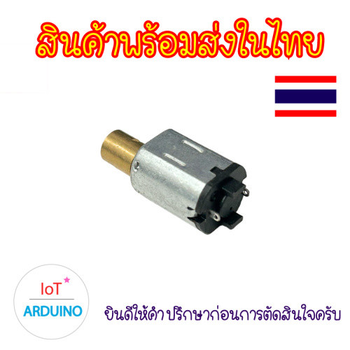 มอเตอร์ สั่นสะเทือน Mini Motor N20 3V สินค้าพร้อมส่ง!!!