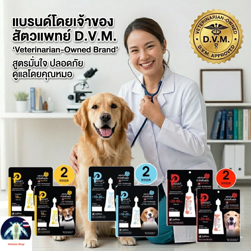Provet ผลิตภัณฑ์กำจัดเห็บแบบหยดหลังคอ (แพ็กคู่) 2 หลอด [สัตวแพทย์แนะนำ]