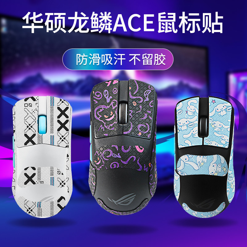 เหมาะสําหรับ Asus Player Country ROG Dragon Scale ACE X AimLab Cooperative รุ่นเมาส์สติกเกอร์กันลื่น