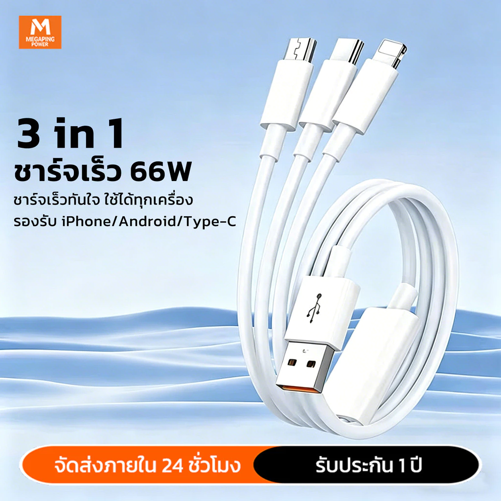 3in1 สายชาร์จ 3 หัว Fast Charger 120W ความยาว1.2 เมตร สำหรับ iOS + Micro + Type-C
