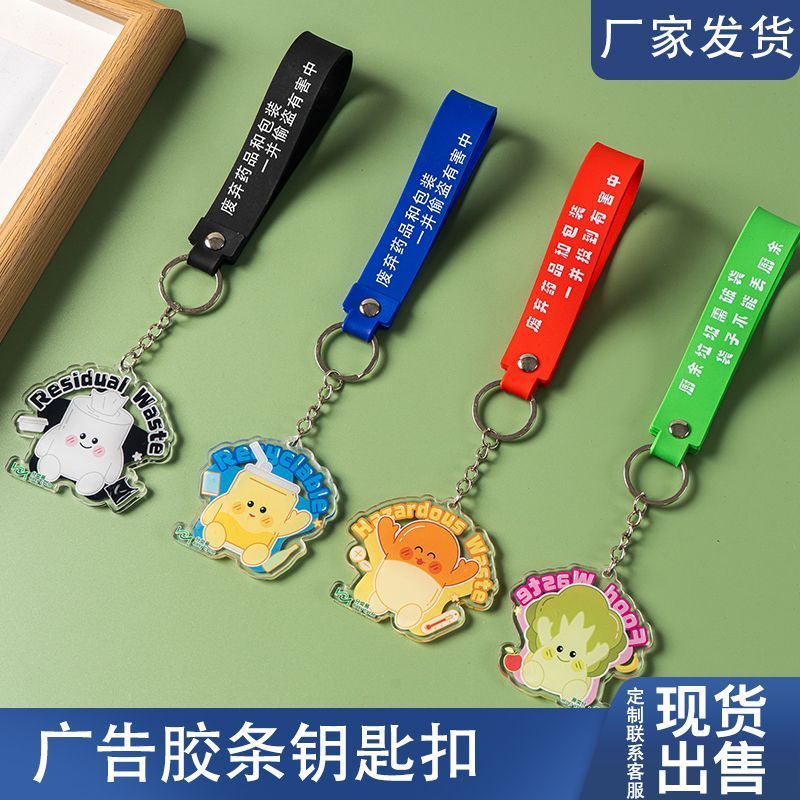 亚克力钥匙扣定制广告卡通动漫钥匙扣双面刻字pvc软胶钥匙链Acrylic keychain, stand up sign, custom cartoon pendant, DIY keychain, 
