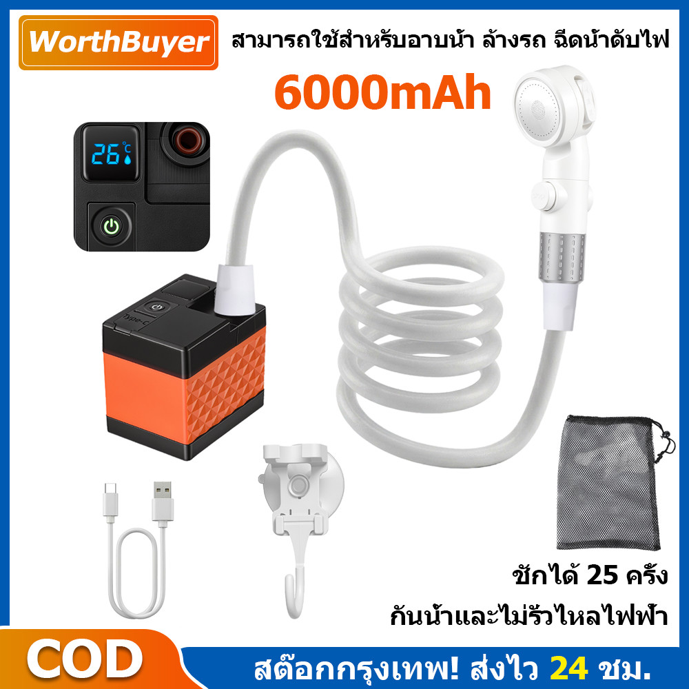 ฝักบัวอาบน้ำพกพา LED 6000mAh รุ่นใหม่ เหมาะใช้นอกสถานที่ อุปกรณ์แคมปิ้ง ฝักบัวพกพา