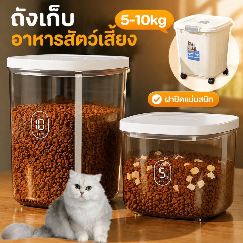 ถังเก็บสุญญาก กล่องเก็บอาหารแมว ป้องกันความชื้น ถังเก็บอาหารสัตว์เลี้ยง ขนาดใหญ่  จุของได้เยอะ