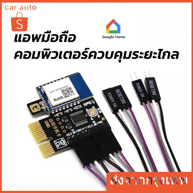 สวิตช์รีเซ็ตพาวเวอร์ Wifi สําหรับคอมพิวเตอร์ PCI-E การ์ด PC Destop รีโมตคอนโทรล APP รองรับ Google Home การ์ดขนาดเ