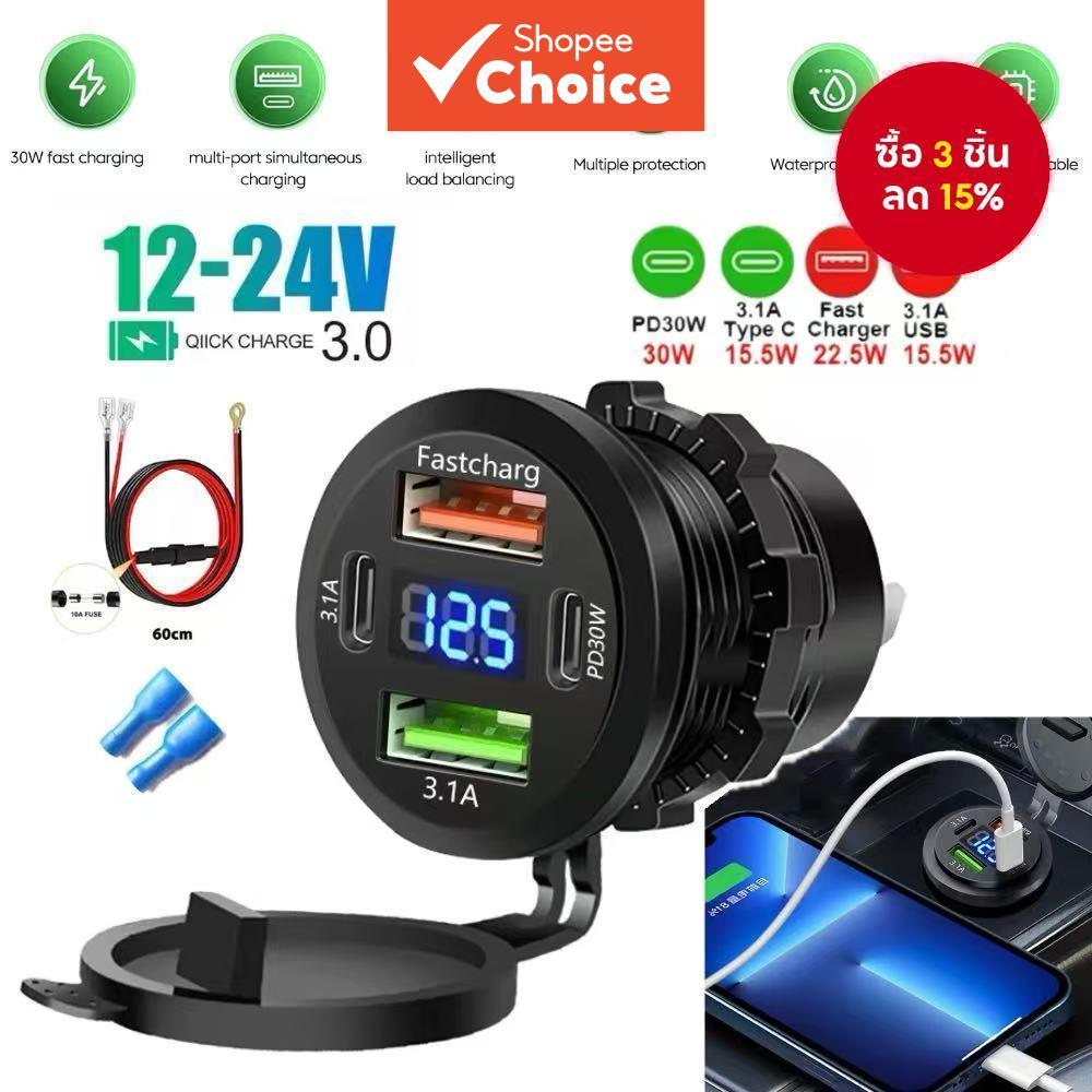ใหม่ 60W ที่ชาร์จ USB 4 พอร์ต พร้อม LED โวลต์มิเตอร์ รองรับ Dual PD & Dual QC3.0 ชาร์จเร็ว กันน้ํา สําหรับรถยนต์ เรือ มอเตอร์ไซค์ 12/24V