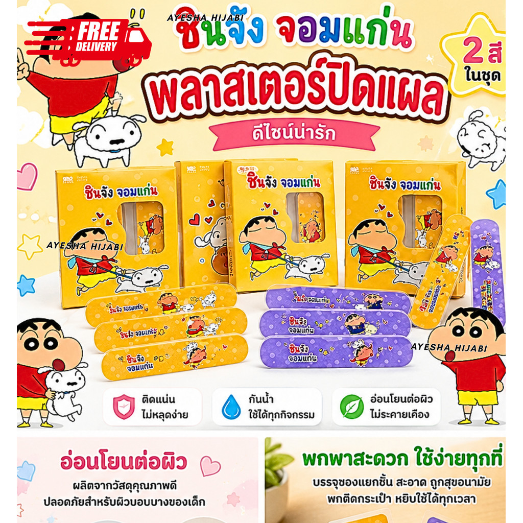 ✅พร้อมส่ง 𝗖𝗿𝗮𝘆𝗼𝗻 𝗦𝗵𝗶𝗻-𝗰𝗵𝗮𝗻 𝗕𝗮𝗻𝗱-𝗔𝗶𝗱𝘀 พลาสเตอร์ปิดแผลลายชินจัง 40 ชิ้น