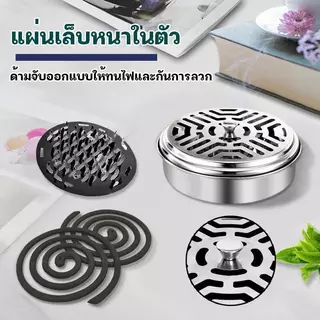 [ซื้อ 2 แถม 2]กล่องใส่ยากันยุงสแตนเลส มีฝา ป้องกันไฟไหม้ กันขี้ผึ้งลอยได้ ใช้ในบ้าน กลางแจ้ง ปิกนิกได้หมด ทนทานมาก