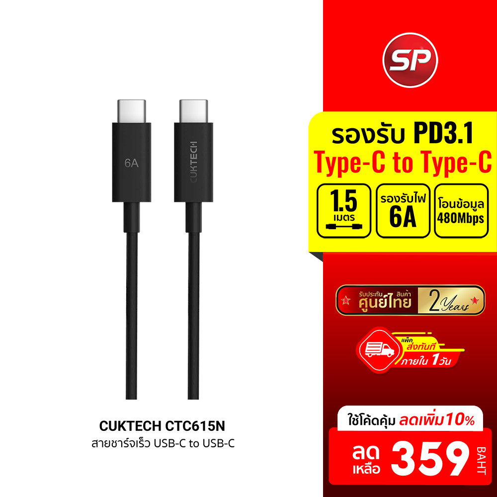 [ลดเหลือ 359] CUKTECH CTC615N 6A 240W สายชาร์จเร็ว USB-C ความยาว 1.5 m รองรับการชาร์จ PD3.1 -2Y