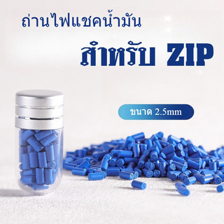 ถ่านไฟแช็กสีฟ้า สำหรับไฟแชคน้ำมัน ไฟแชคทรงซิปโป้ 30ก้อน