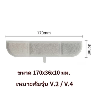 ไส้กรองน้ําพุแมว ไร้สาย รุ่น V.2/V.4 ขนาด 170x36x10 mm. บรรจุแยก แถมฟรีไส้กรองปั๊มน้ํา! กรอง3ชั้น วัสดุฟู้ดเกรด ปลอดภัย