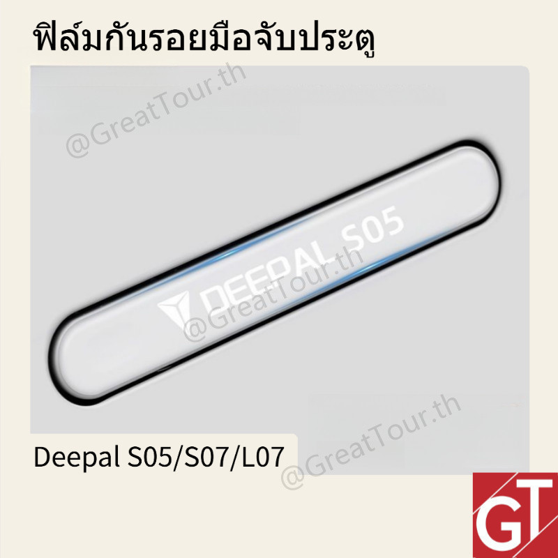 Deepal S05/S07/L07 ฟิล์มกันรอยมือจับประตู, อีพ็อกซี่ใส, ป้องกันการชนกัน, ปกป้องความงาม