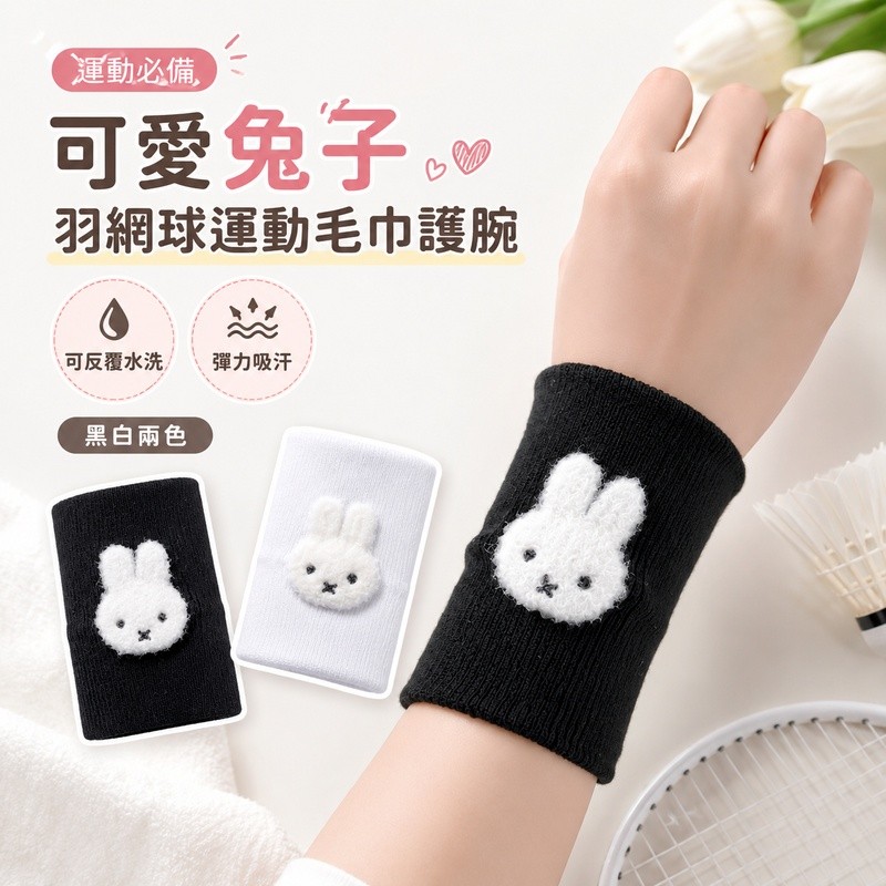 พร้อมส่ง ปลอกข้อมือแบดมินตันเทนนิสลายกระต่ายน่ารัก ยืดหยุ่น ซับเหงื่อ ซักได้