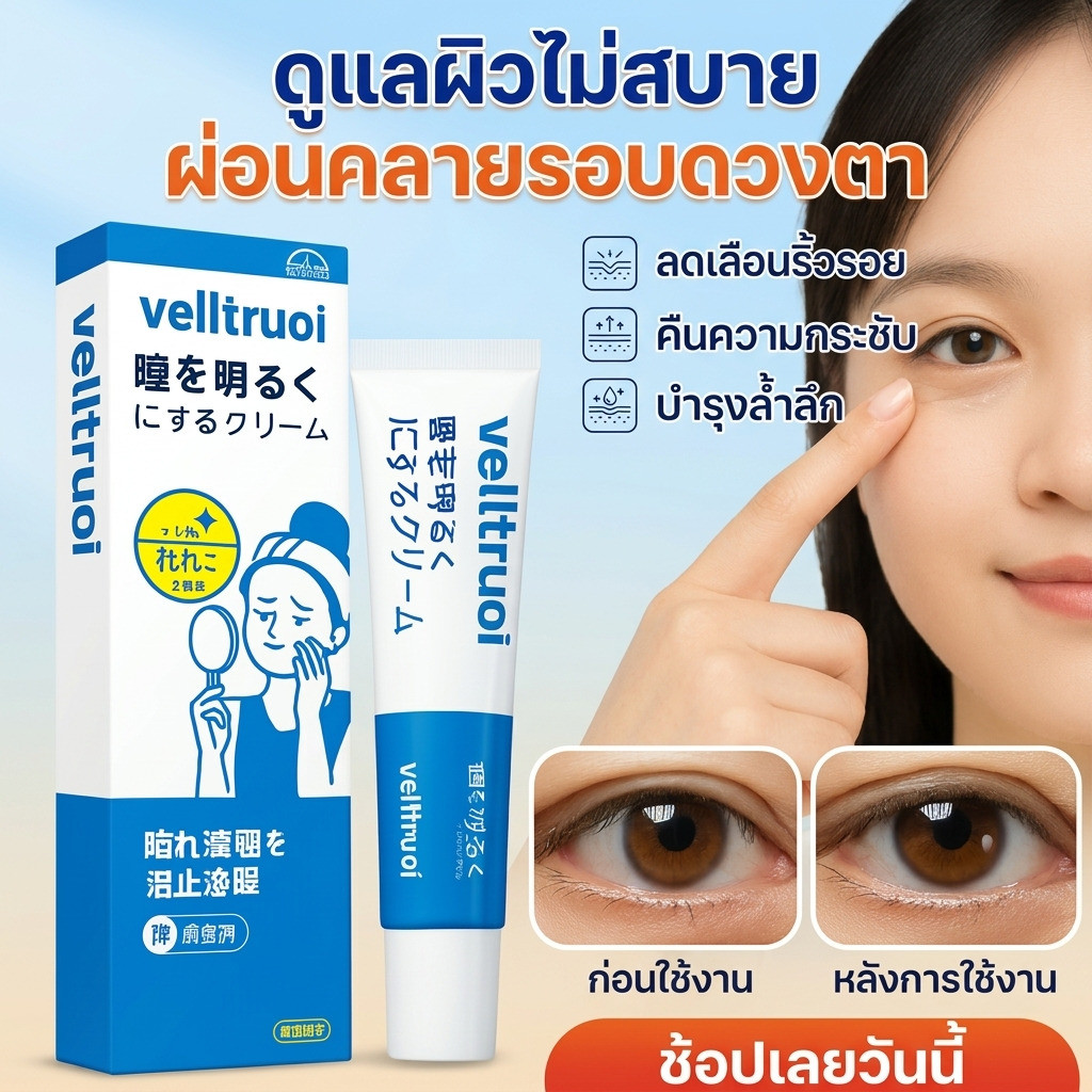 ครีมบำรุงรอบดวงตา บรรเทาความเมื่อยล้าดวงตา ลดตาคล้ำ ลดถุงใต้ตา สำหรับคนนอนดึก ใช้มือถือหนัก เติมความชุ่มชื้น ลดริ้วรอยใต้ตา ซึมไว ไม่เหนียว อ่อนโยน ผิวแพ้ง่ายใช้ได้ ฟื้นฟูผิวรอบดวงตาให้กระชับ ดูสดใส ผู้หญิงวัย30+