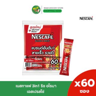 [ลด 40%ในไลฟ์] เนสกาแฟ 60 ซอง กาแฟสำเร็จรูป ริชอโรมา และ เอสเปรสโซ Nescafe 3in1