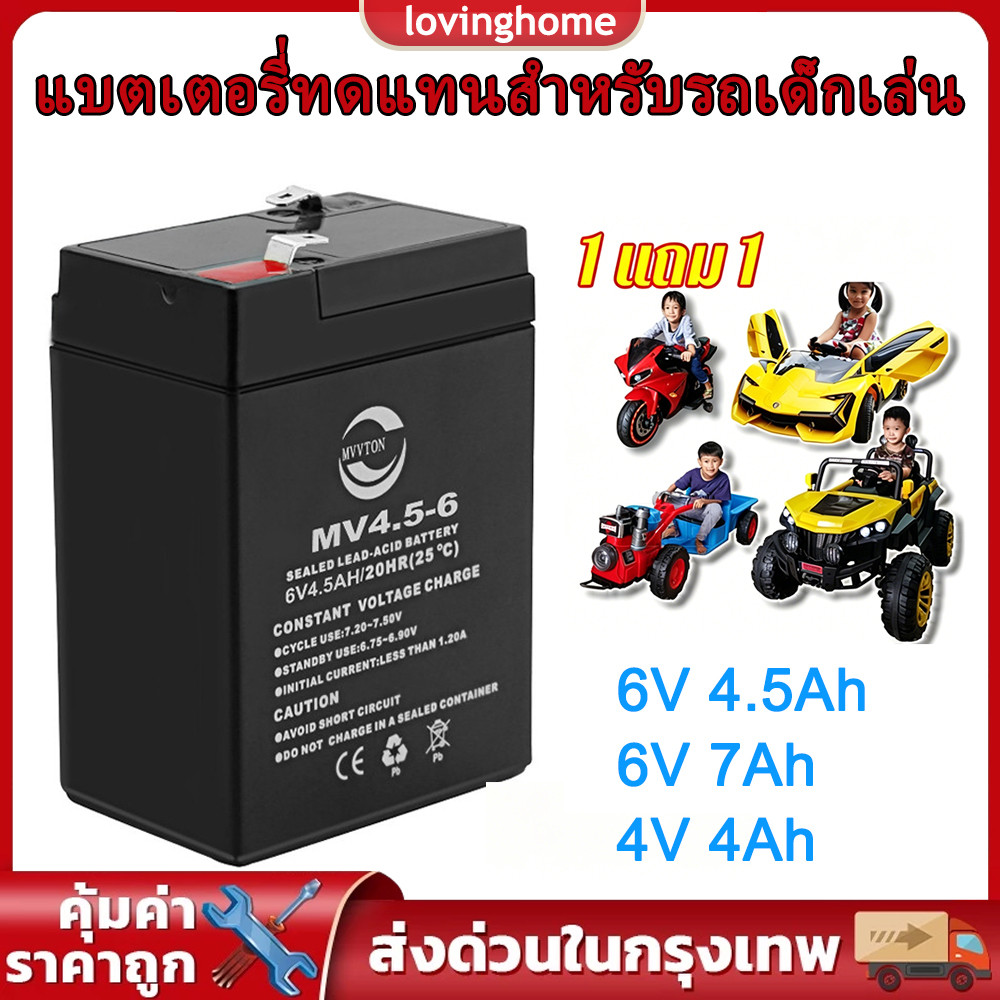 [ส่งจากทม]Battery 6V 4.5Ah/7Ah 4V 4Ah สามารถใส่แทน ได้ แบตเตอรรี่สำรอง แบตเตอรี่ทดแทนสำหรับรถเด็กเล่น แบตเตอรี่แห้ง