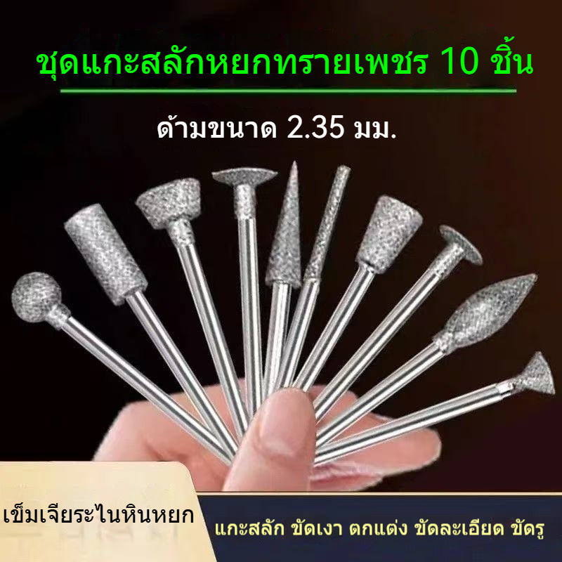 หัวเจียรแกะสลักหยก ชุดเข็มบด ขัดผิวปอกเปลือกหินอ่อน ความแข็งสูง ทนทานสึกหรอ