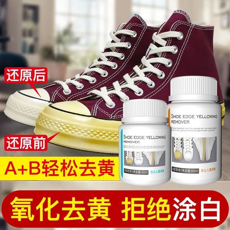 White Shoe Deoxidizer Cleaner Rubber Shoe Edge Sole Oxidation Enzyme เพิ่ม#现货白鞋子去氧化剂清洁剂橡胶鞋边鞋底氧化酶增
