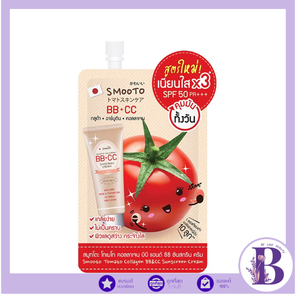 (1ซอง) Smooto Tomato Collagen BB&CC Sunscreen Cream SPF50 โทเมโท คอลลาเจน บีบี แอนด์ ซีซี ซันสกรีน S