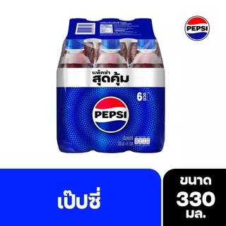 [สินค้าส่งด่วน] เป๊ปซี่ ขวด 330 มล. แพ็ค 6 PEPSI PET 330 ML. PACK 6