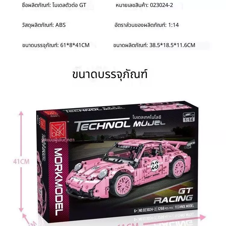ชุดตัวต่อเลโก้รถสปอร์ต Porsche 911 thumbnail 9