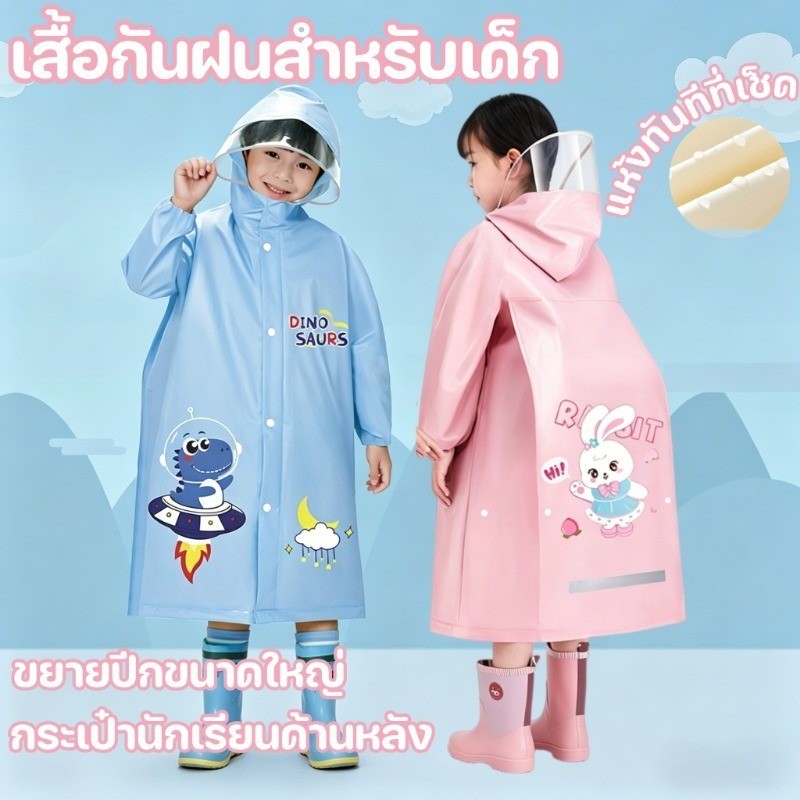 รูปแบบการ์ตูน  เสื้อฝนเด็ก  เด็กชายเด็กหญิง ผ้า PVC ปีกกว้าง ข้อมือยืดหยุ่น  ถือกระเป๋านักเรียน