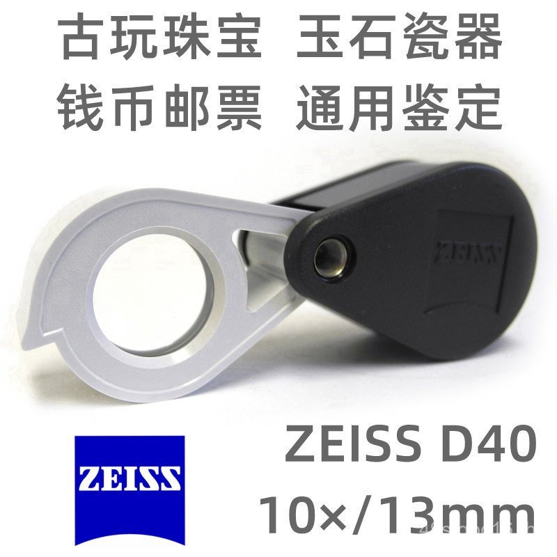 เยอรมัน ZEISS ZEIS แว่นขยายนําเข้า HD 10 ครั้ง 50 ประเมินพลังงานสูง D36 พับแบบพกพา D40