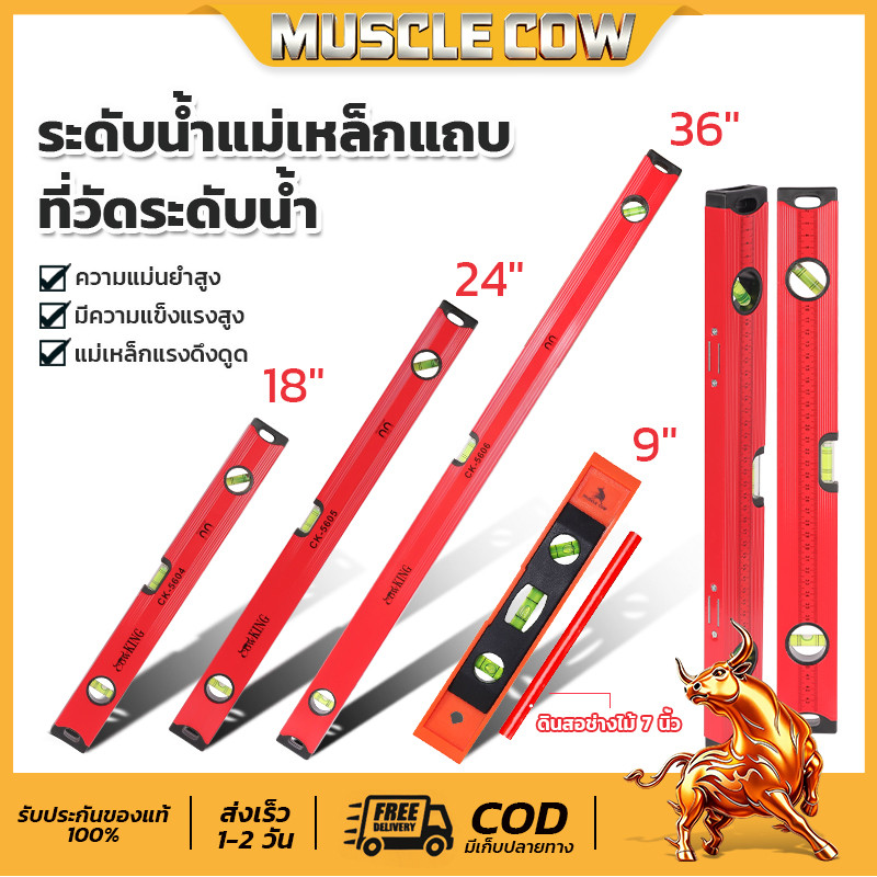 MUSCLE COW ระดับน้ำ ระดับน้ําแม่เหล็ก ที่วัดระดับน้ำ แม่เหล็ก 3พรายน้ำ เครื่องวัดระดับน้ำ ฉากวัดระดับน้ำ แบบอลูมิเนียม
