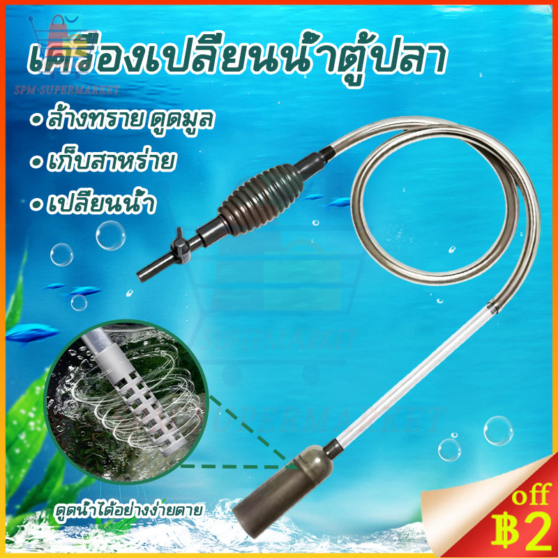 🐟♻️เครื่องเปลี่ยนน้ำตู้ปลา แบบใช้ปั๊มลม เปลี่ยนน้ำ+ล้างกรวดครั้งเดียว แรงดูดดี ใช้แรงน้อย ไม่ต้องใช้ไฟฟ้า