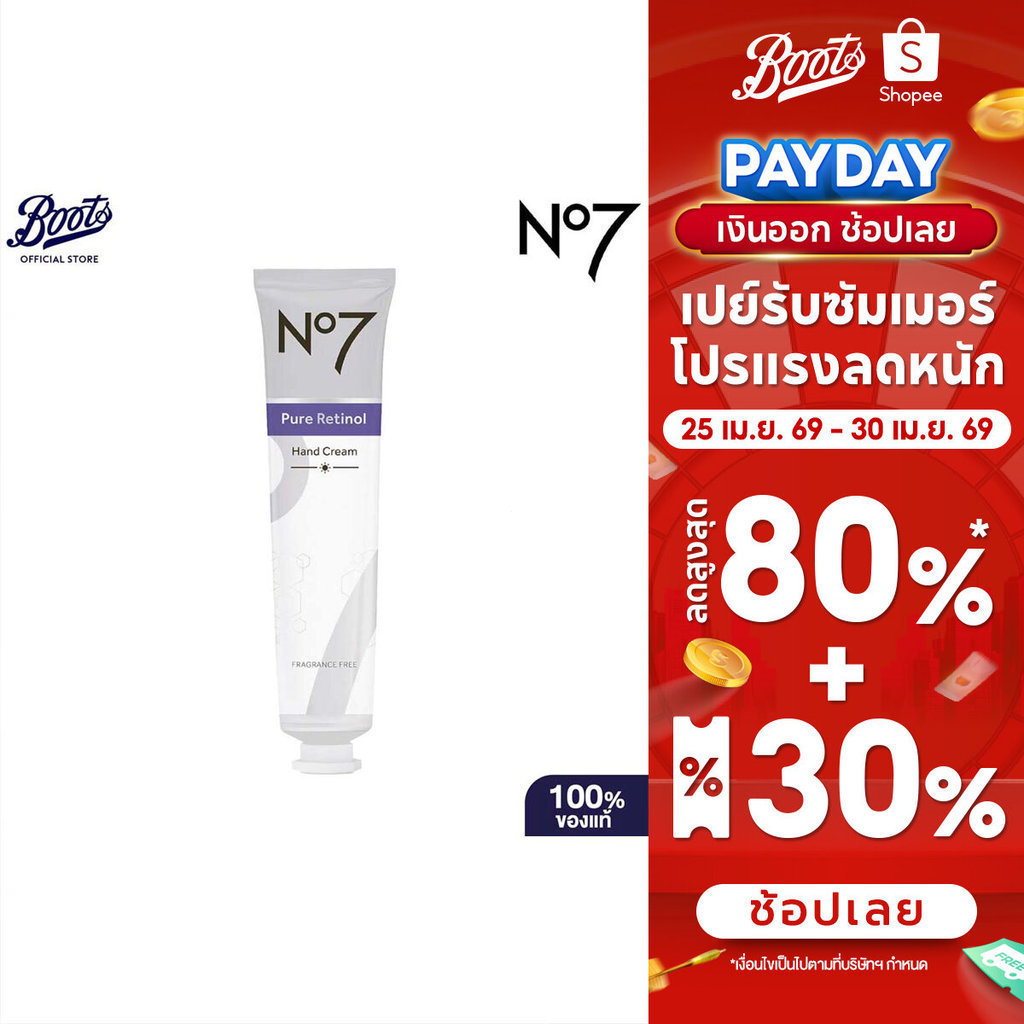 No7 เพียว เรตินอล แฮนด์ ครีม 75 ML. นัมเบอร์เซเว่น เพียว เรตินอล แฮนด์ ครีม 75 มล.