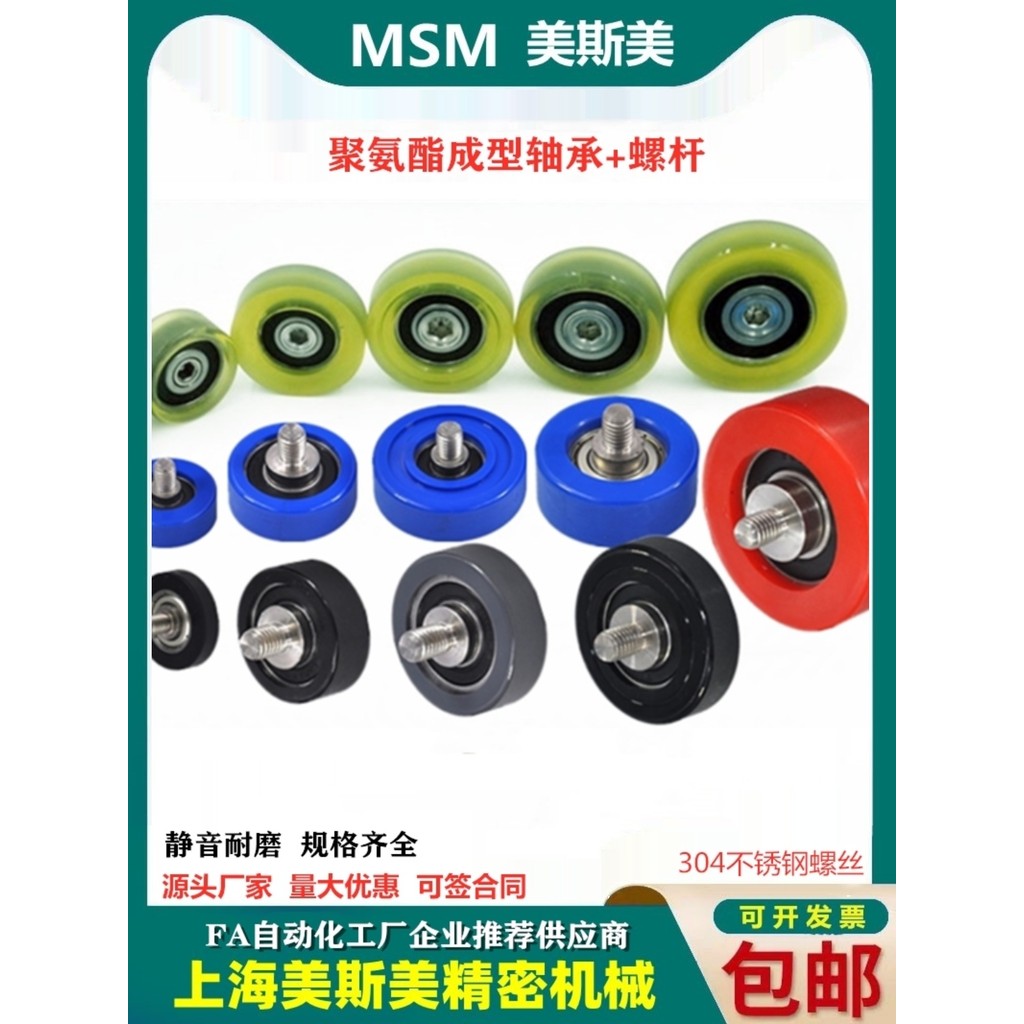 MSM Polyurethane Rubberized Bearing Silent Wear-Resistant Pulley สกรูสแตนเลส 608PU Roller 626 ล้อท่อ