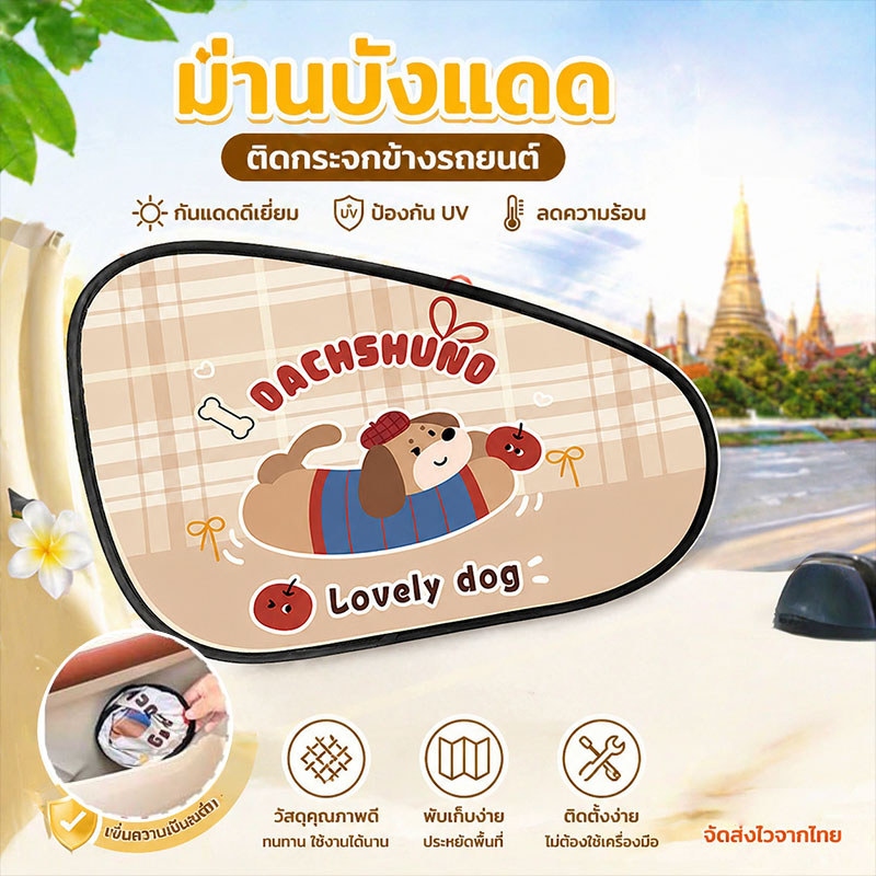ม่านบังแดดรถยนต์ กันUV ม่านบังแดดด้านข้าง ม่านรถยนต์ ลายการ์ตูนน่ารัก กันแดด ป้องกันแสงสะท้อน พับ แบบสากล