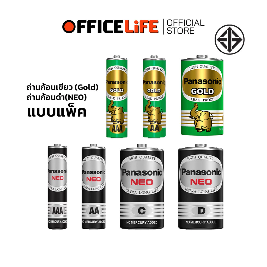 [มี สคบ. ของแท้] Panasonic (พานาโซนิค) ถ่าน ก้อนเขียว / ก้อนดำ รุ่น Gold / NEO ขนาด AA / AAA / C / D ( 1 แพ็ค )