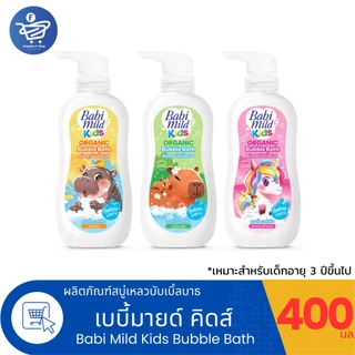 Babi Mild Kids Bubble Bath สบู่เหลวอาบน้ำเด็กเบบี้มายด์ คิดส์ บับเบิ้ลบาธ ขนาด 400 มล.