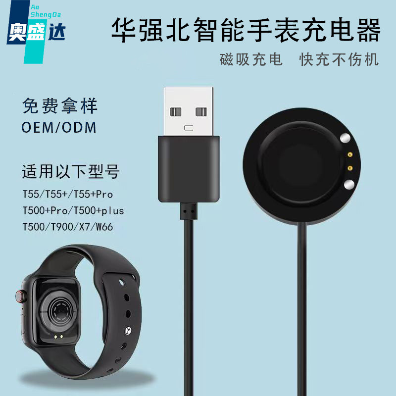 เหมาะสําหรับ T500 _ Plus T55 _ Pro Watch Charger watchX7 W66 ฐานสายชาร์จแม่เหล็ก 2026.4.28
