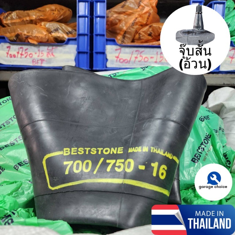 TH-Living ยางในรถไถขอบ16 จุ๊บสั้น (1เส้น)รถไถเดินตาม รถหกล้อ 7.00/7.50-16 ยี่ห้อBESTSTONE เบสท์สโตน (จุ๊บสั้น)