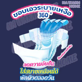 ซื้อ 1 แถม 1! Berma Baby ผ้าอ้อมผู้ใหญ่แบบเทป ซึมเร็วสุด ปลี่ยนง่าย แห้งสบาย ระบายอากาศดี M/L/XL