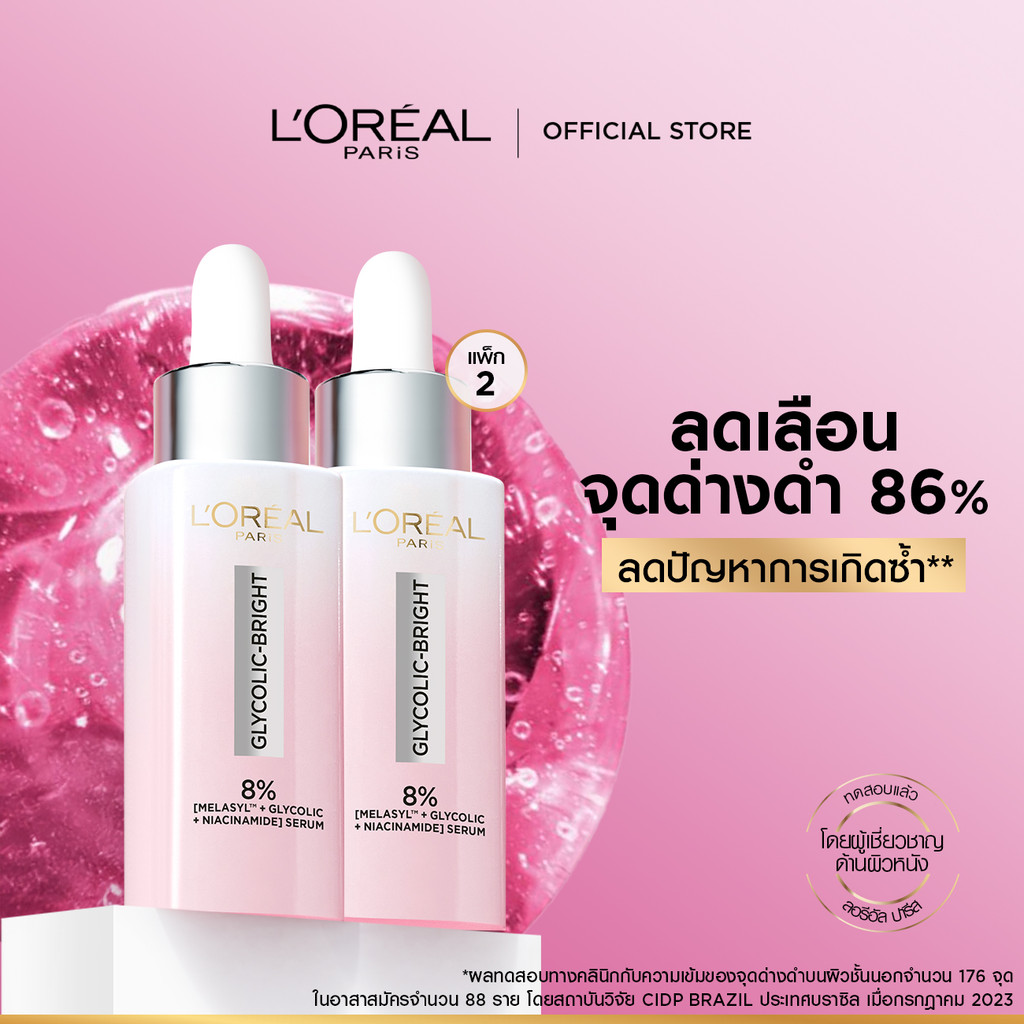 [แพ็กคู่] ลอรีอัล ปารีส L'Oréal Paris Glycolic Bright Anti-Dark Spot Brightening Serum 30ml x2 เซรั่มผิวโกลว์ลดจุดด่างดำ